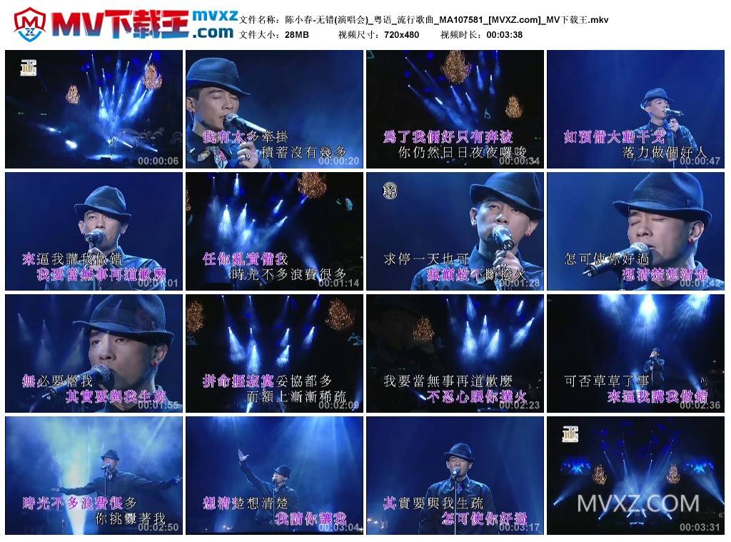 陈小春-无错(演唱会)_粤语_流行歌曲_MA107581